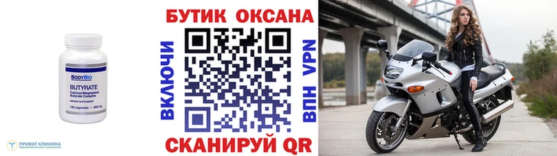Бутират буратино  Шенкурск 
